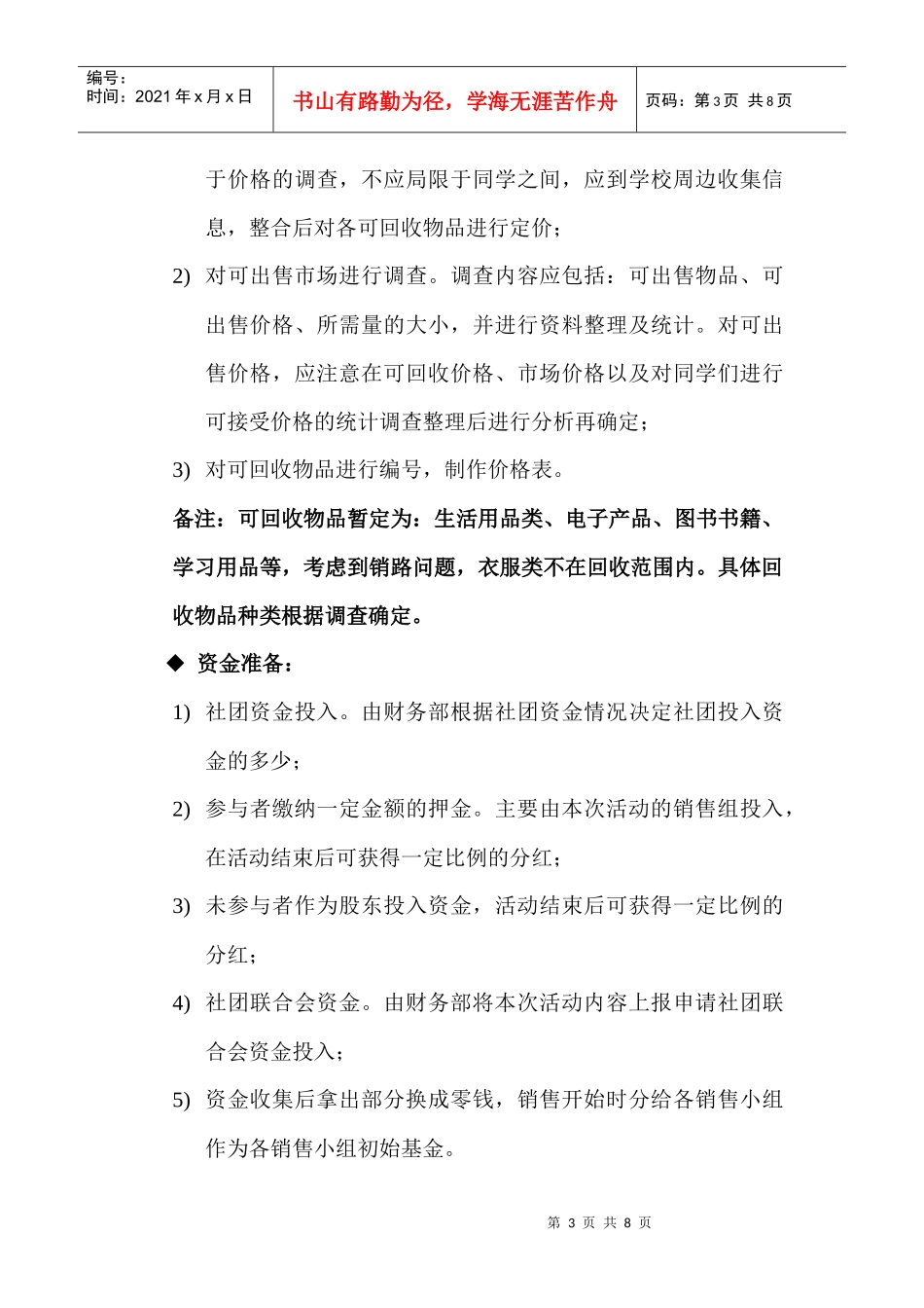 跳蚤市场策划_第3页