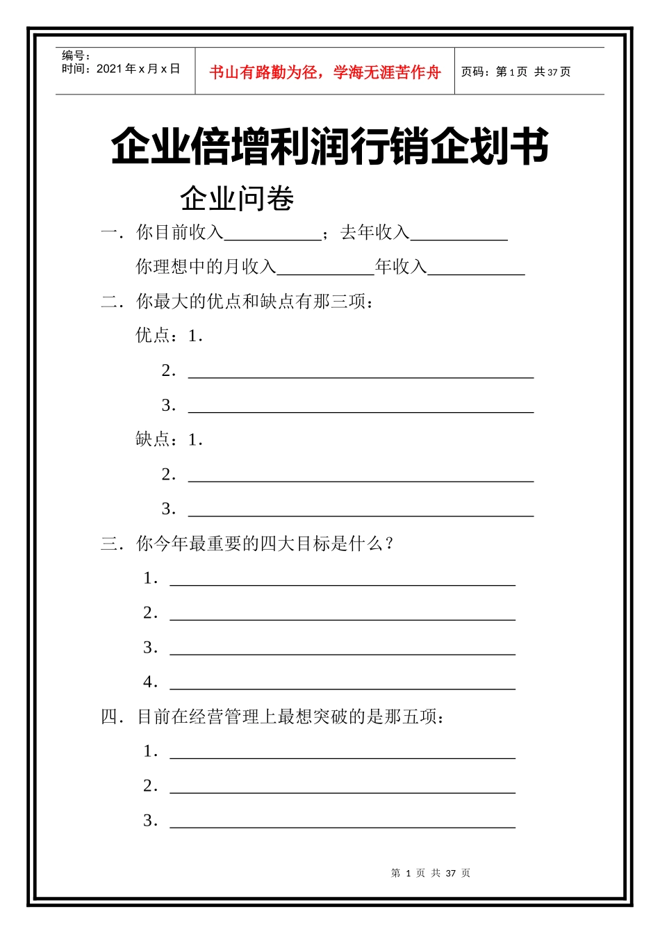 超级企业行销策划_第1页