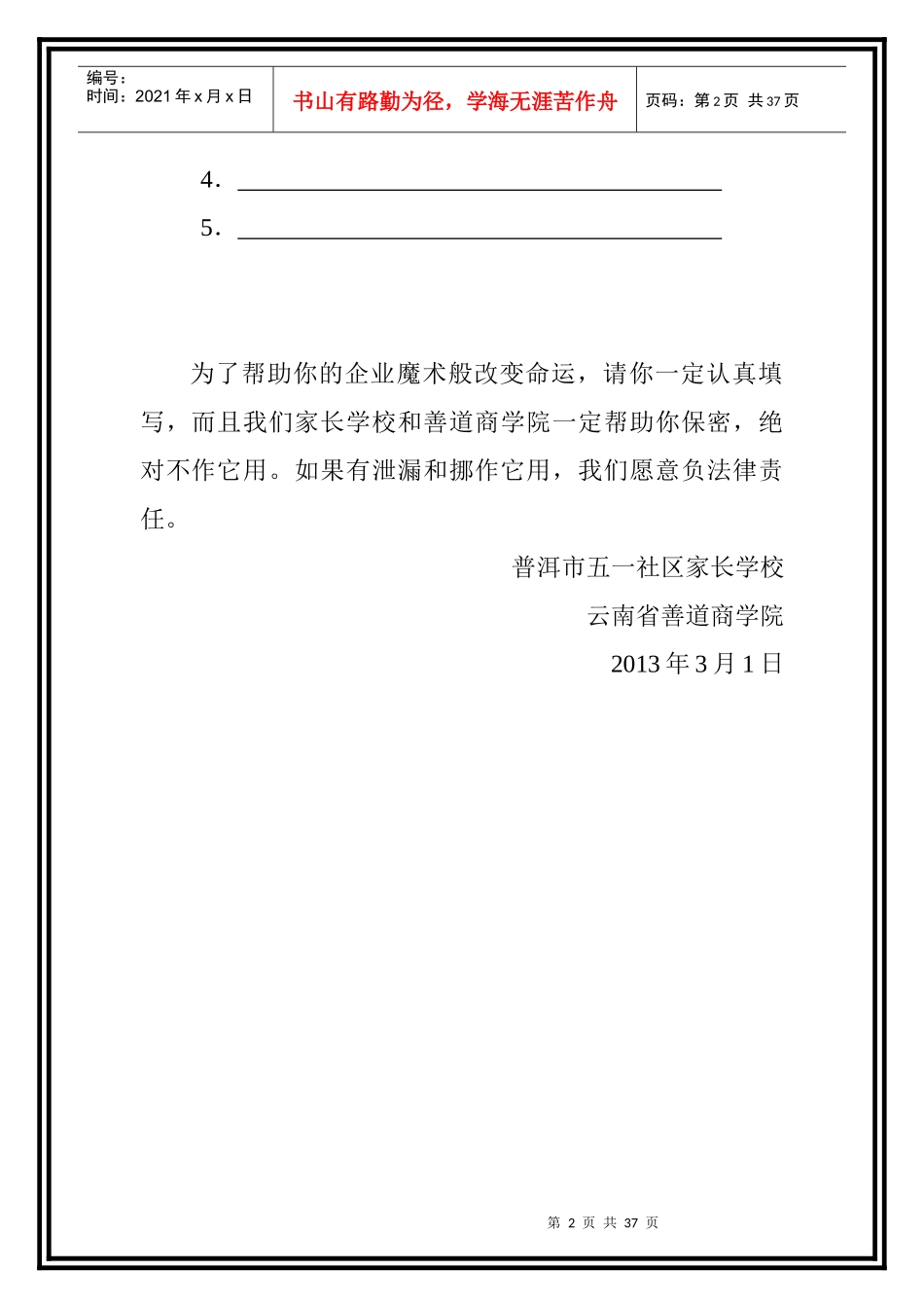 超级企业行销策划_第2页