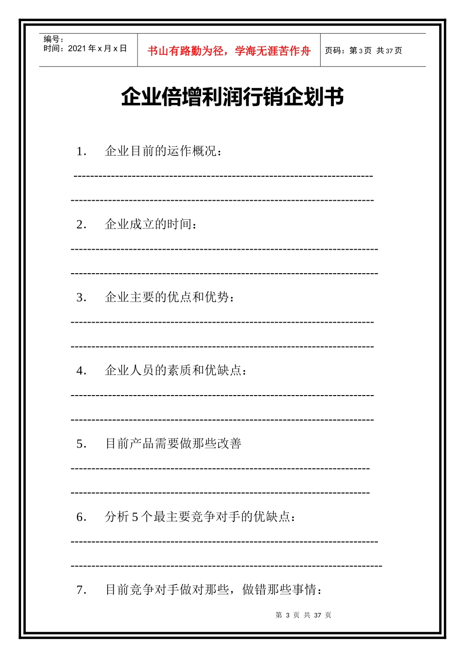 超级企业行销策划_第3页