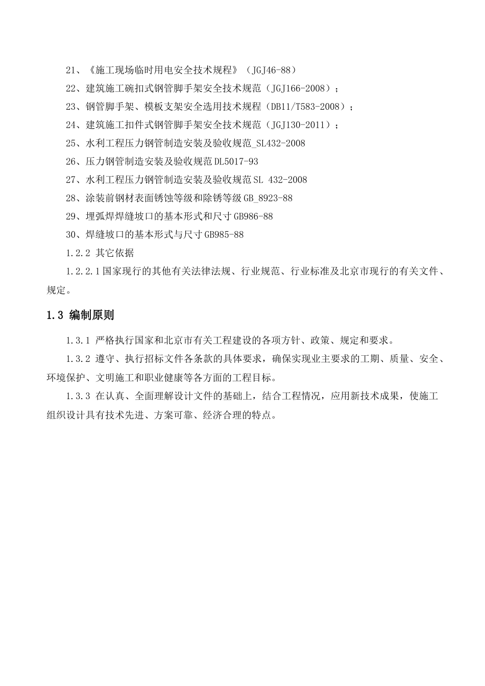 分水口及调压井结构施工方案_第2页