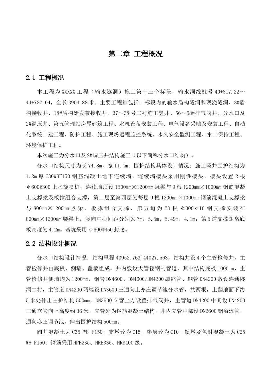 分水口及调压井结构施工方案_第3页