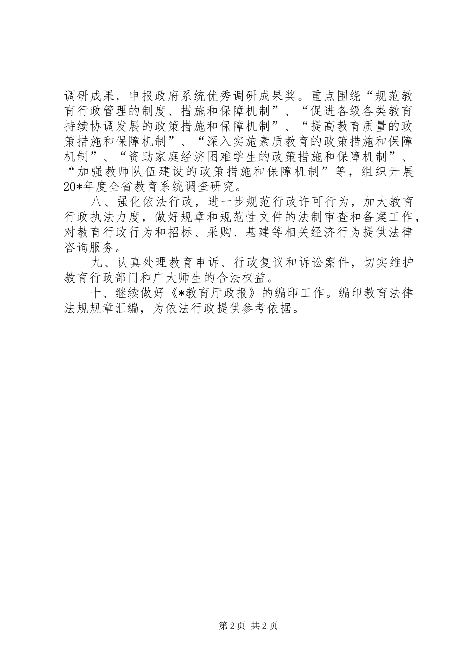 教育法制建设计划_第2页