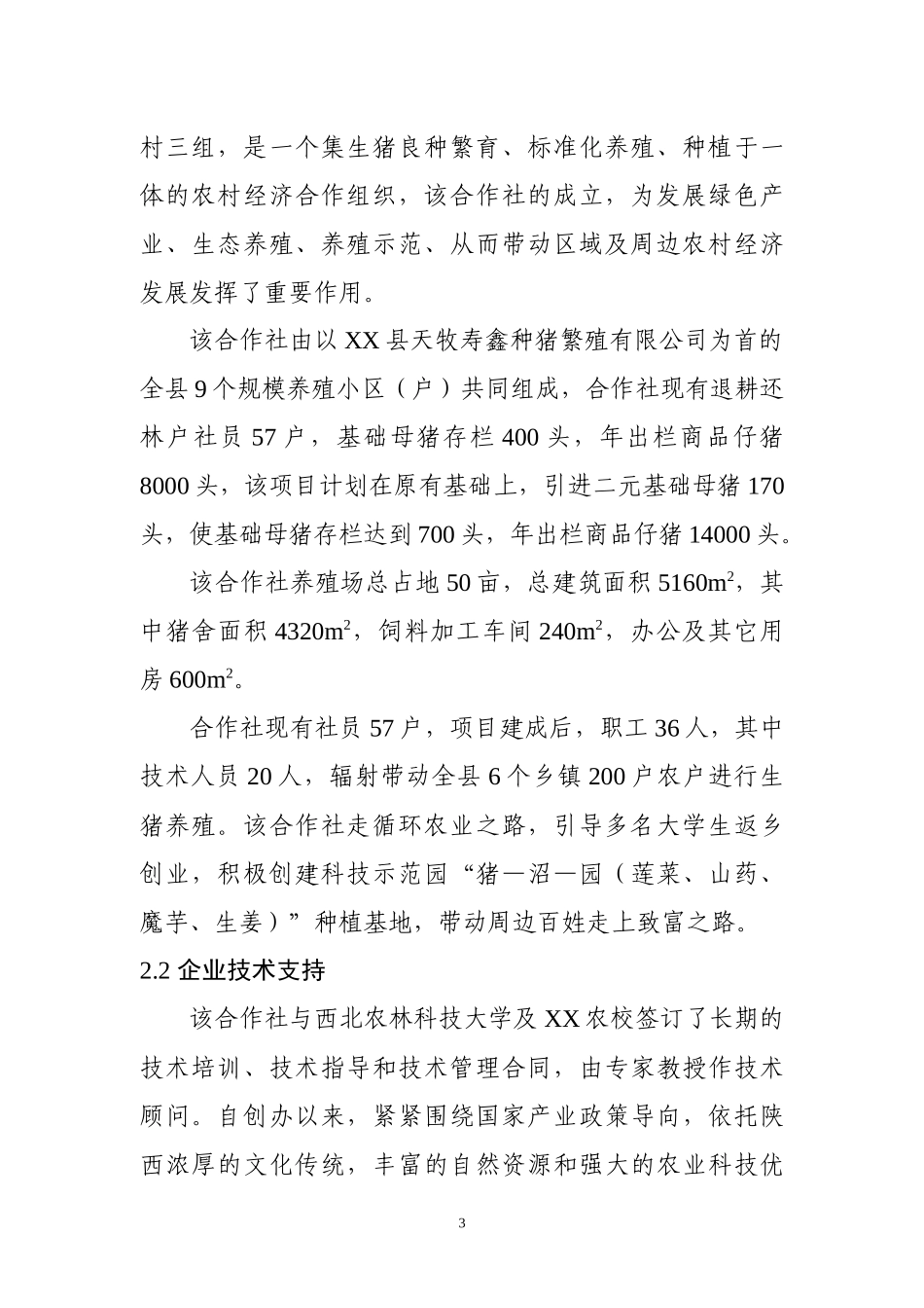 退耕还林项目资金申请报告_第3页