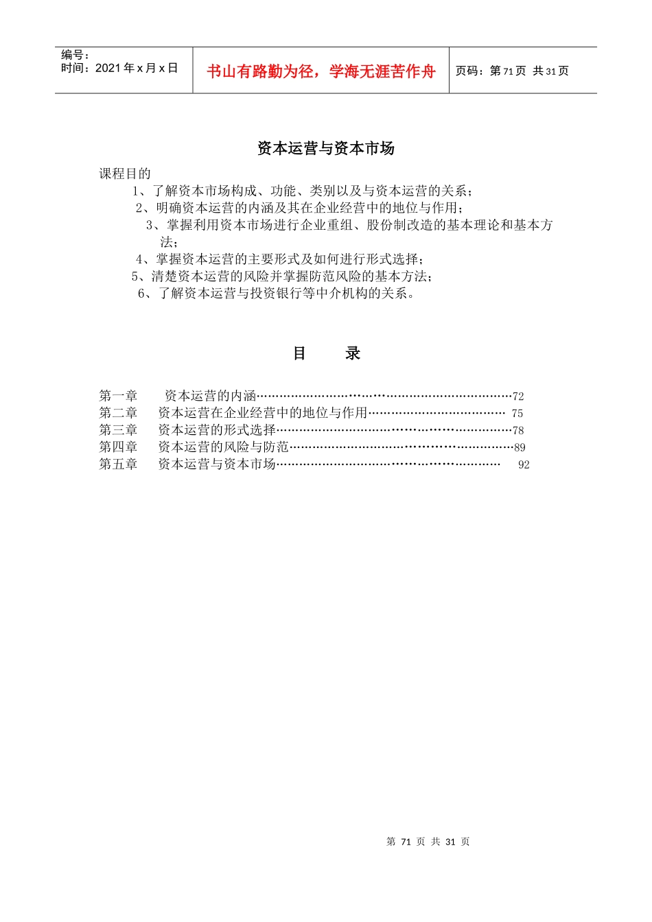 资本运营的内涵与形式选择_第1页