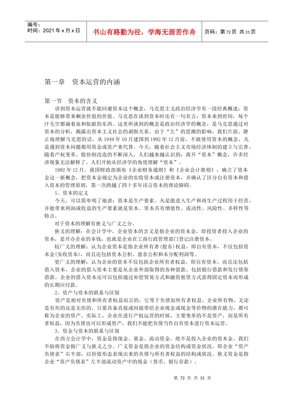 资本运营的内涵与形式选择_第2页