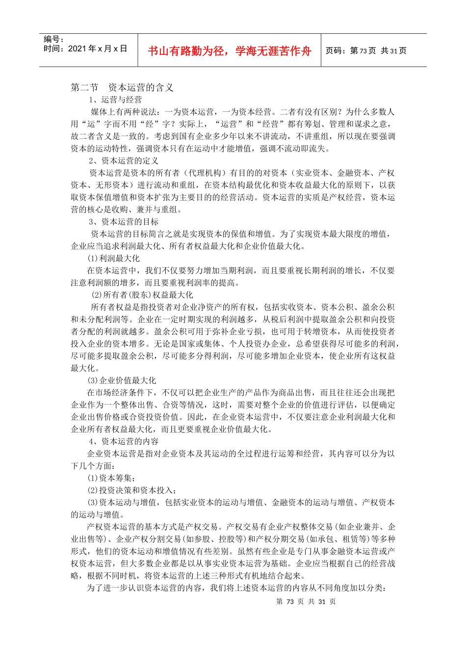资本运营的内涵与形式选择_第3页