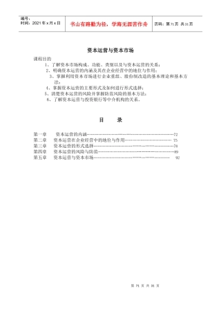资本运营的内涵与形式选择