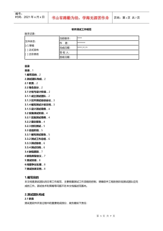 软件测试组织与管理及测试系列方法1