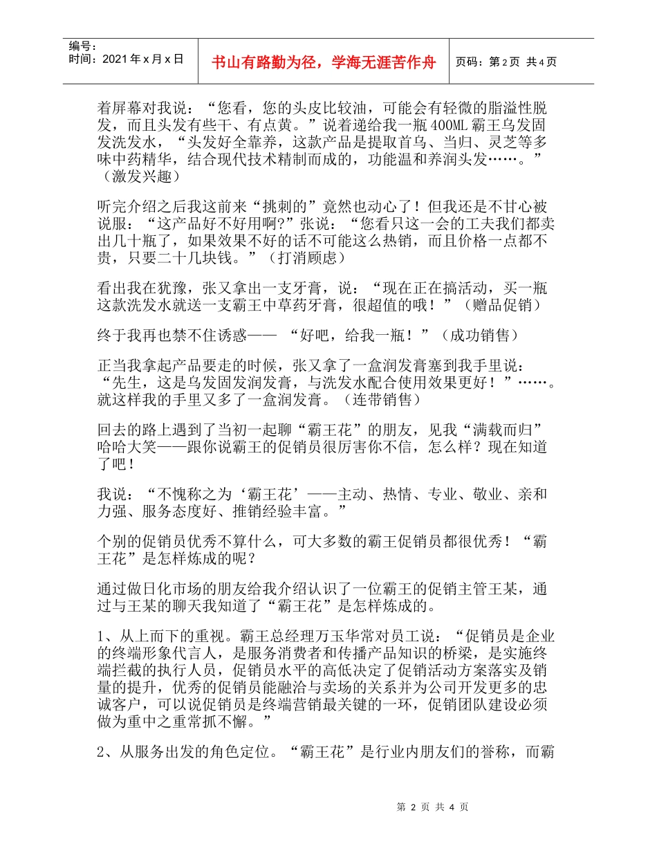 走近“霸王花”看促销团队建设_第2页