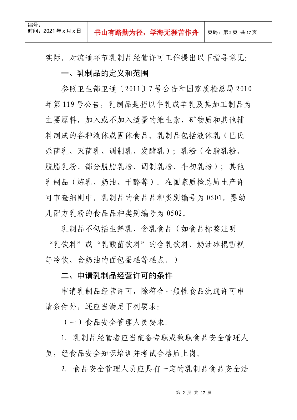 超市乳制品质量安全管理制度_第2页