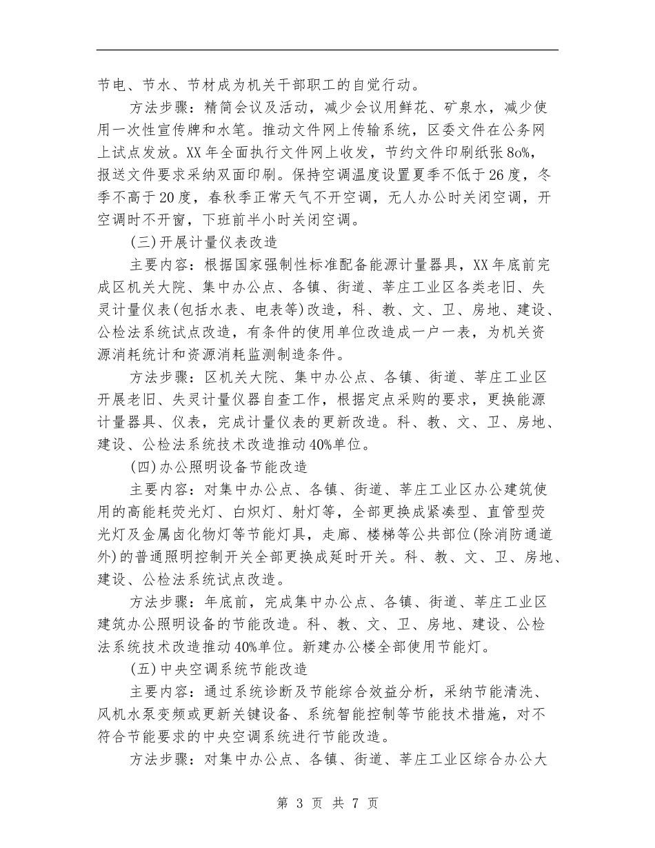 节约型机关工作计划_第3页