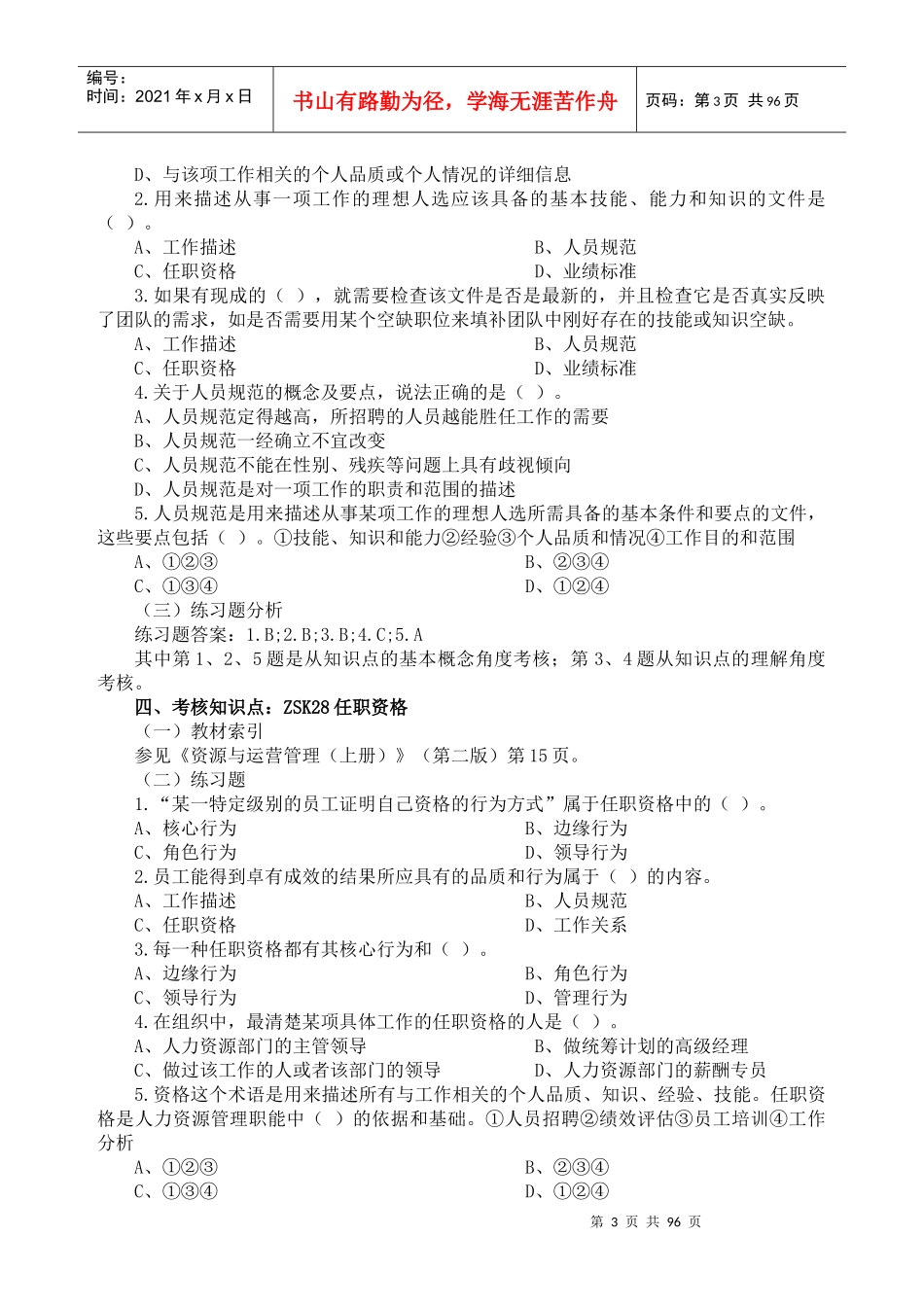 资源与运营管理考试要求期末复习题_第3页