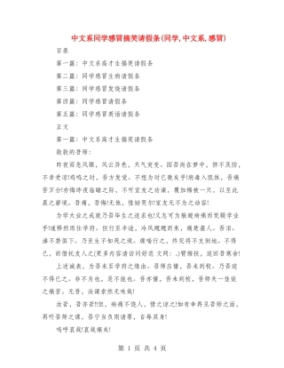 中文系学生感冒搞笑请假条