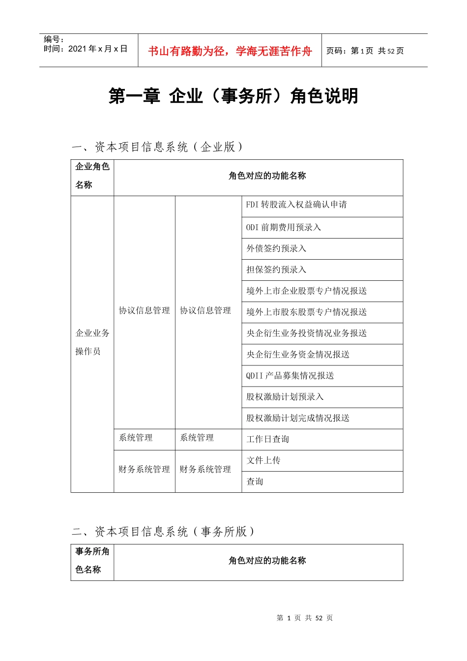 资本项目信息系统企业和会计事务所操作手册_第1页