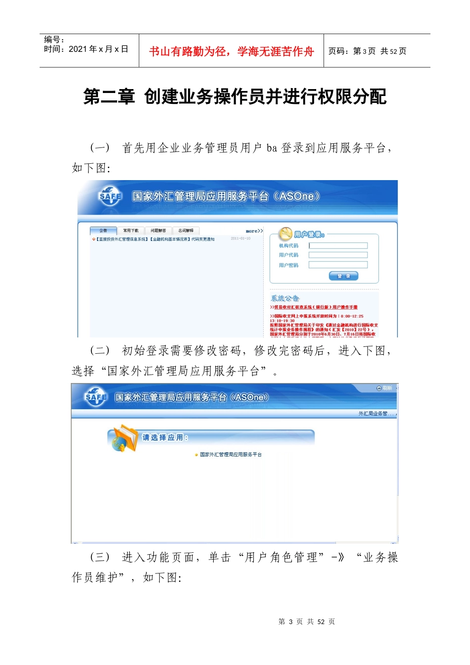 资本项目信息系统企业和会计事务所操作手册_第3页