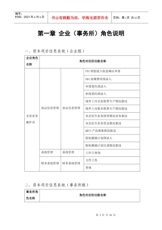 资本项目信息系统企业和会计事务所操作手册