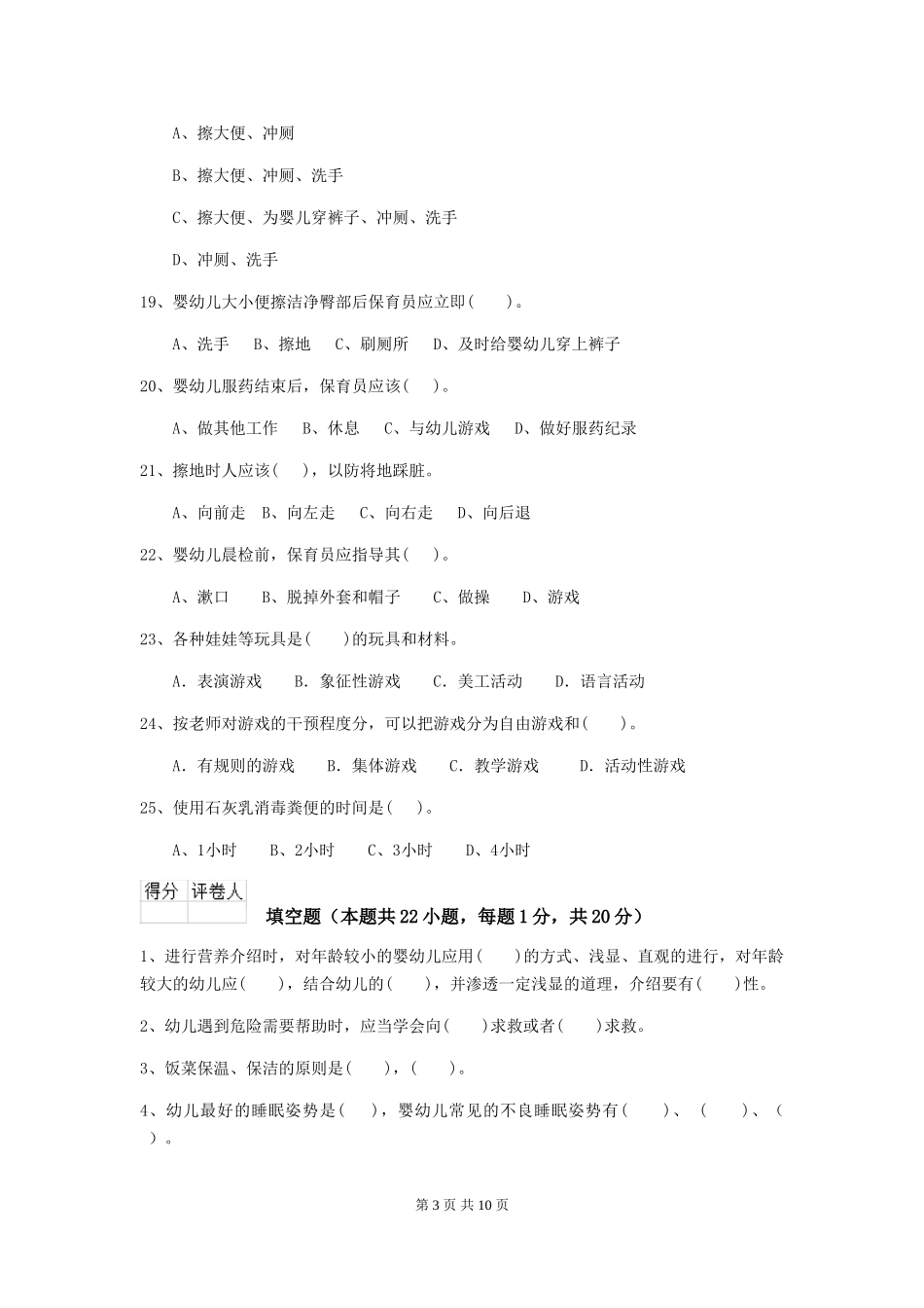 2024年幼儿园保育员四级考试试题(II卷)-(附解析)_第3页