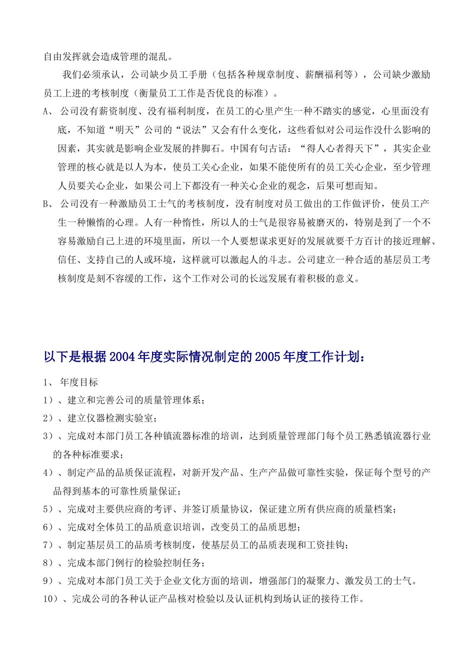 质量管理部工作计划_第2页