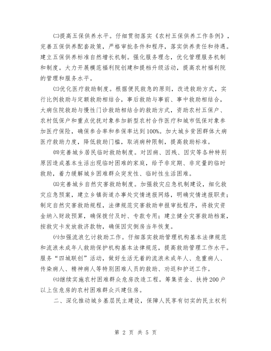 2024民政工作计划范文与2024民政年度工作计划汇编_第2页