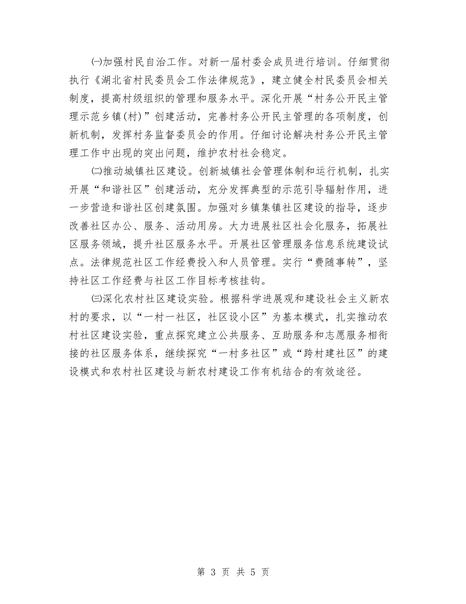 2024民政工作计划范文与2024民政年度工作计划汇编_第3页