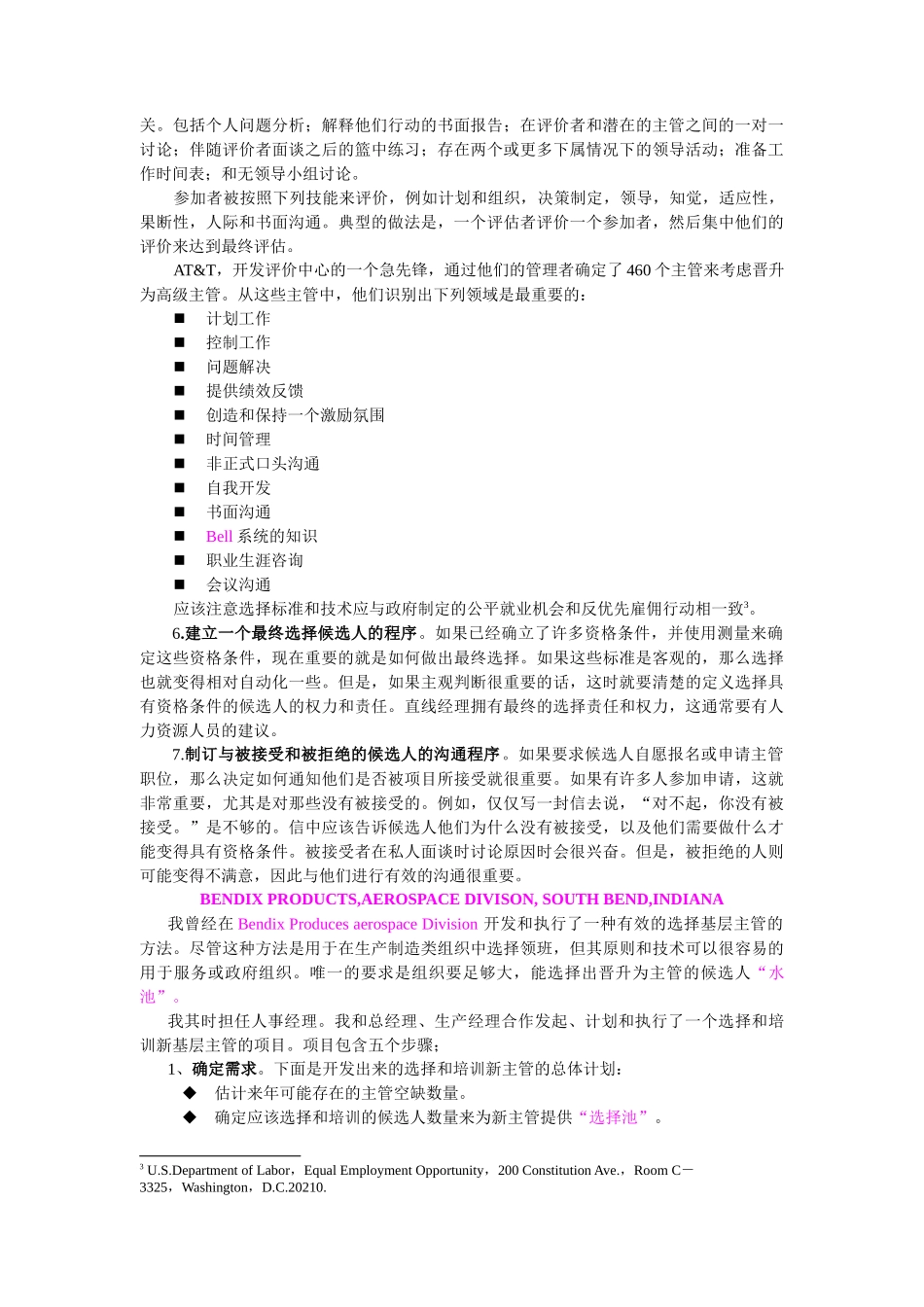 选择和培训新主管_第3页