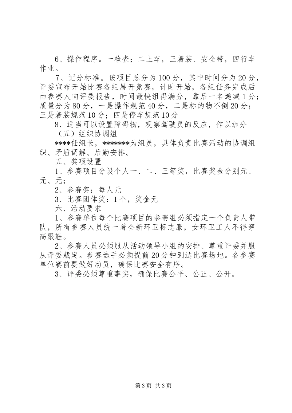 环卫比武竞赛的计划_第3页