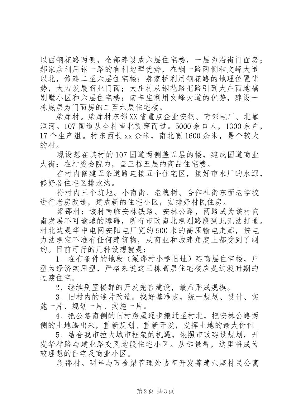 关于村庄改造规划初步方案范文_第2页