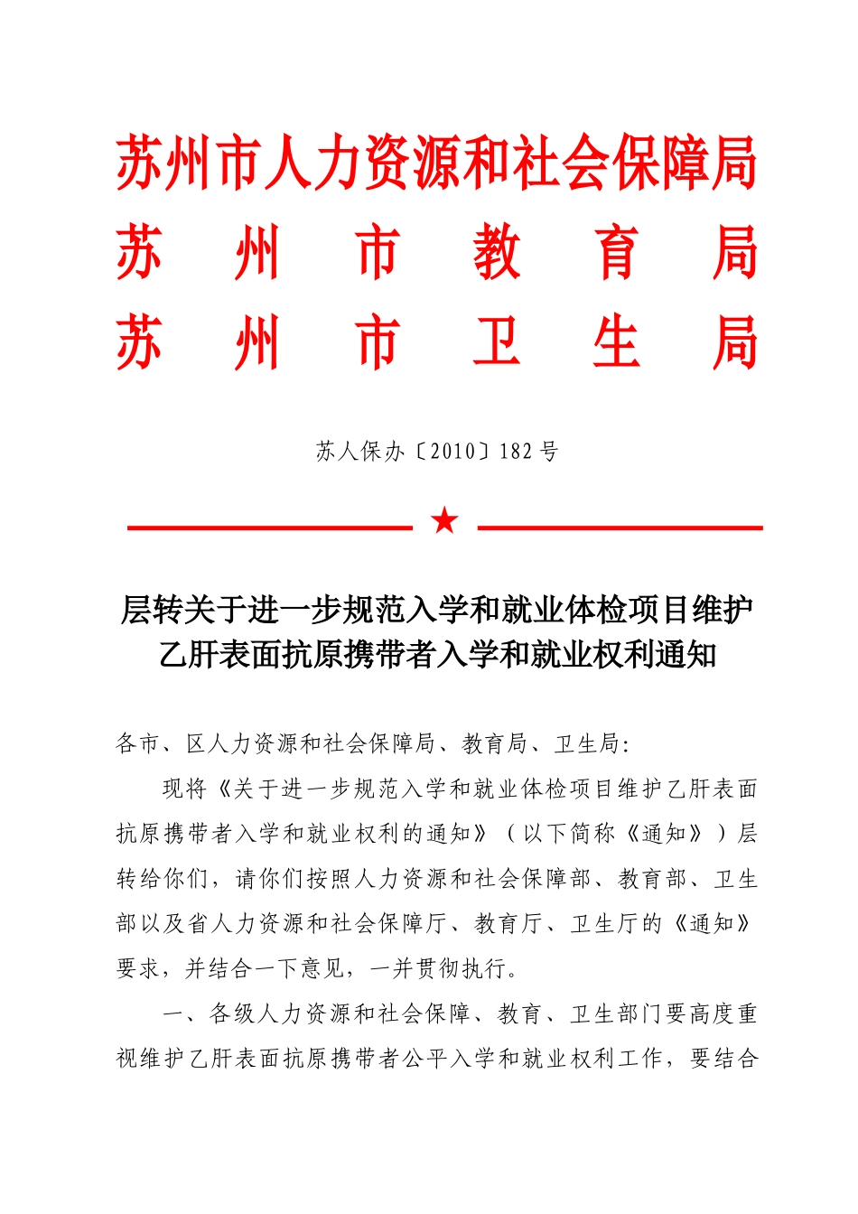 苏州市人力资源和社会保障局_第1页