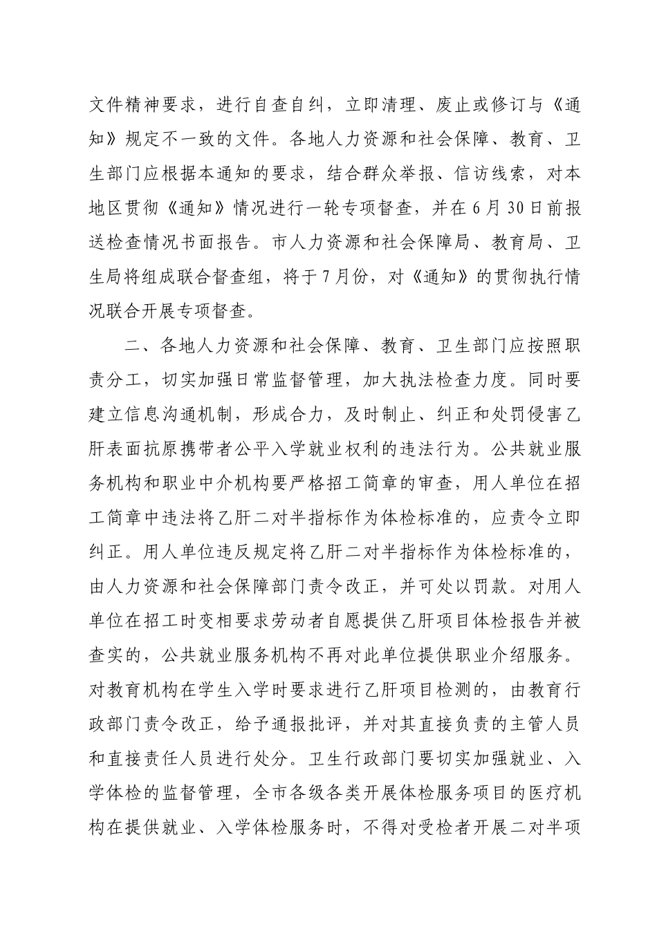 苏州市人力资源和社会保障局_第2页