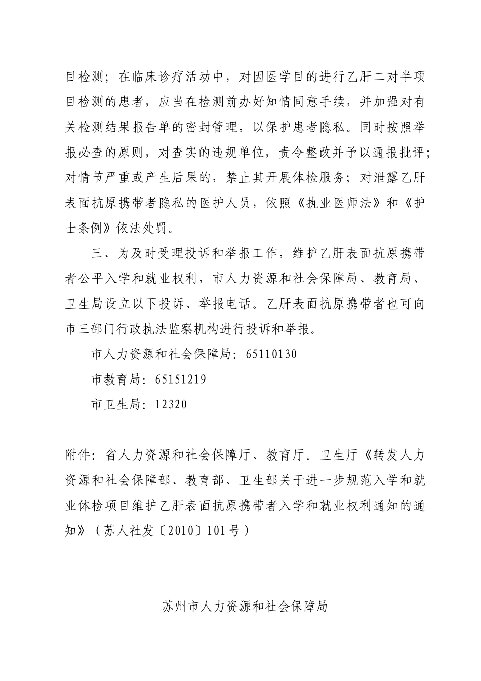 苏州市人力资源和社会保障局_第3页