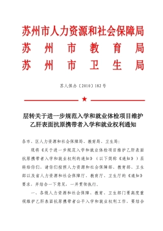 苏州市人力资源和社会保障局