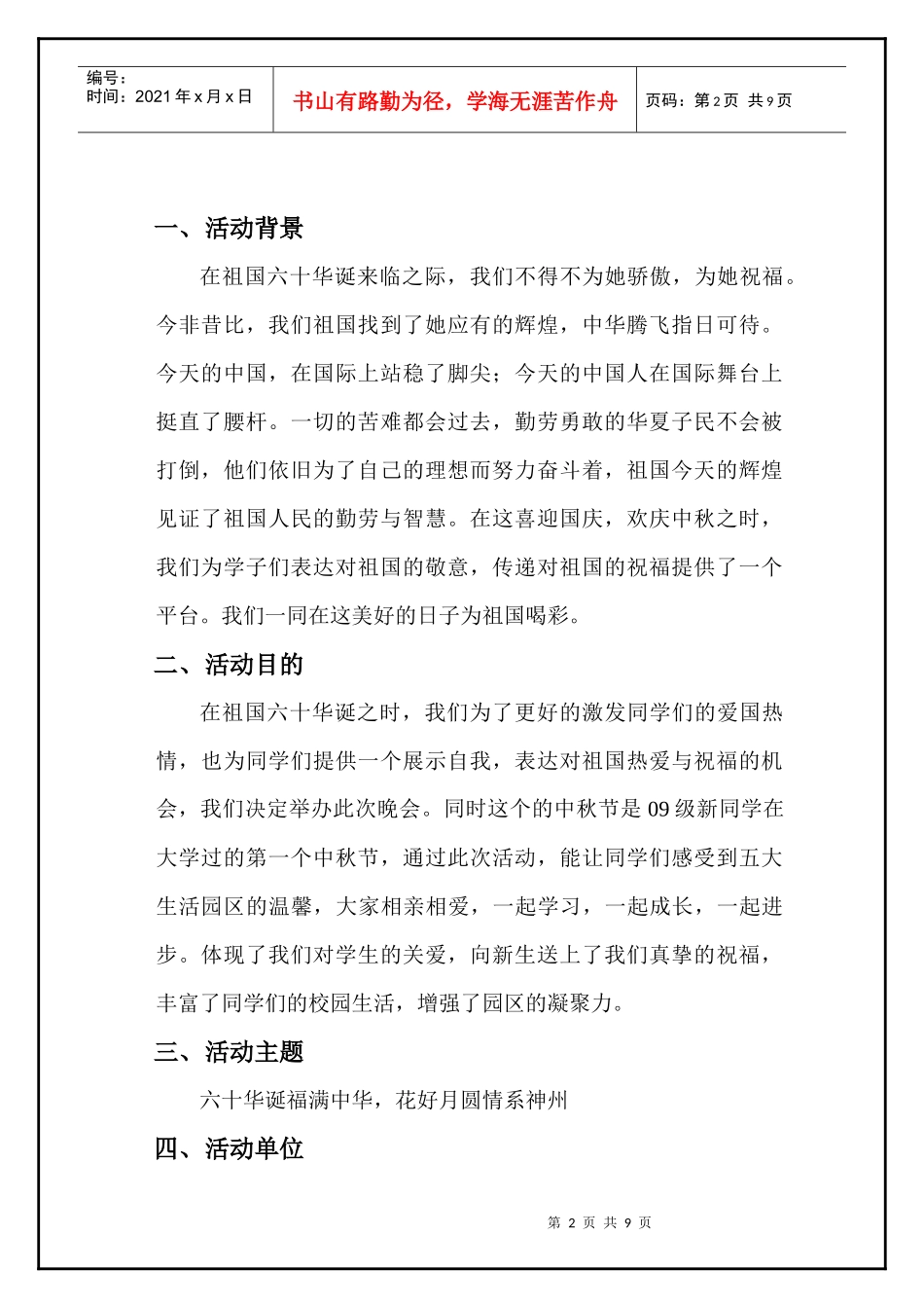 迎国庆庆中秋晚会策划_第2页