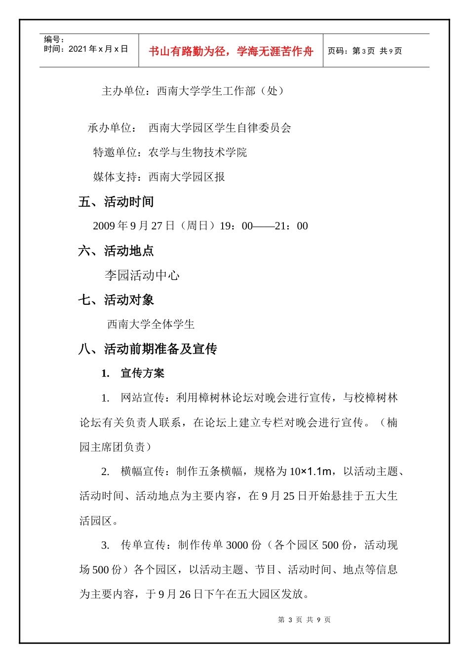 迎国庆庆中秋晚会策划_第3页