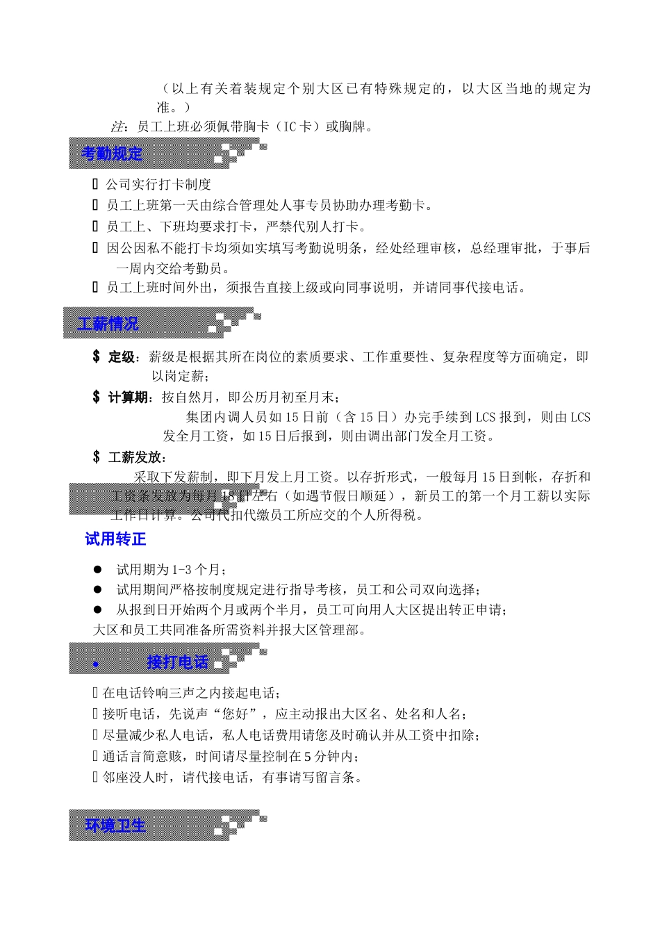 新员工入岗须知_第2页
