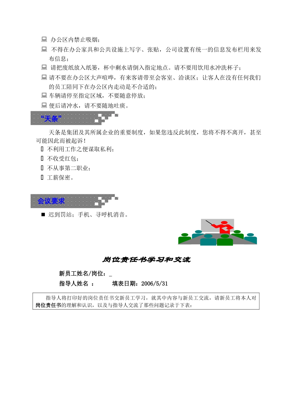 新员工入岗须知_第3页