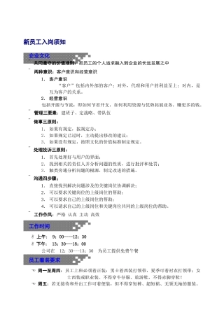 新员工入岗须知