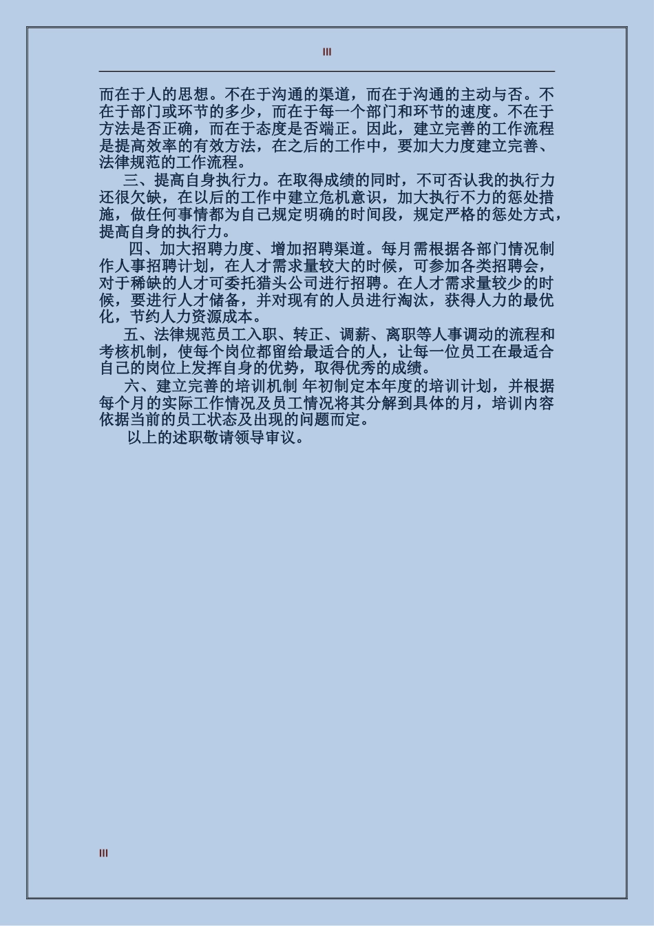 2017年企业行政人事部年度总结范文_第3页