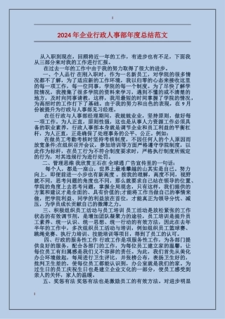 2017年企业行政人事部年度总结范文