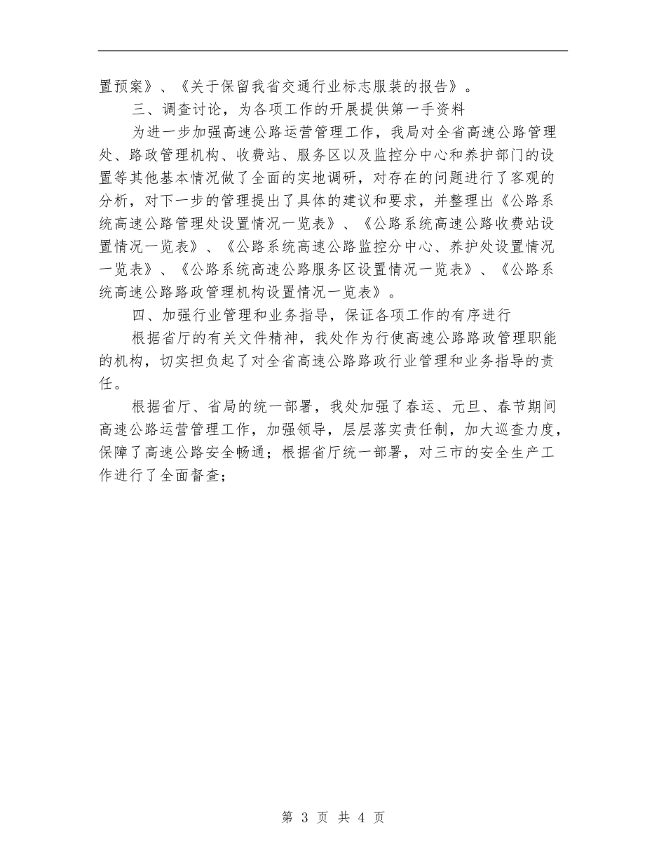 2024年路政局下半年工作计划范文_第3页