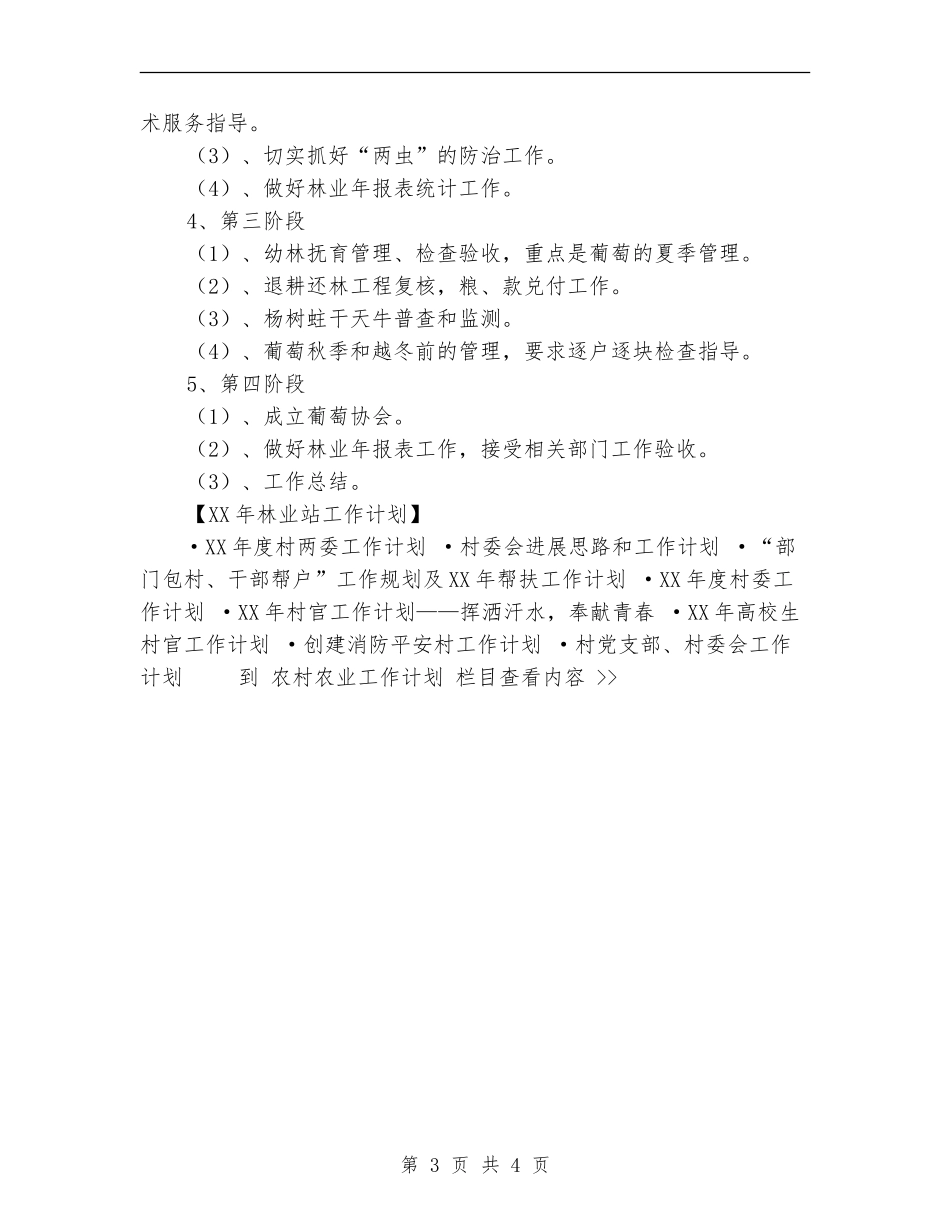 2024年林业站工作计划_第3页