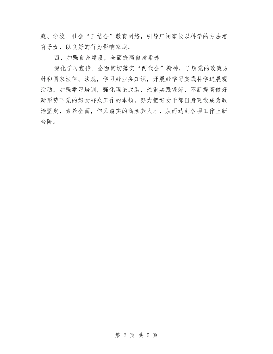 2024年乡妇联总体工作计划与2024年乡工会女工委工作总结及工作计划范文汇编_第2页