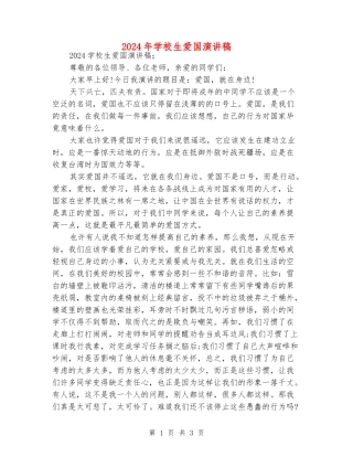 2024年初中生爱国演讲稿