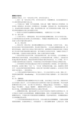 薪酬设计按步走（推荐226）