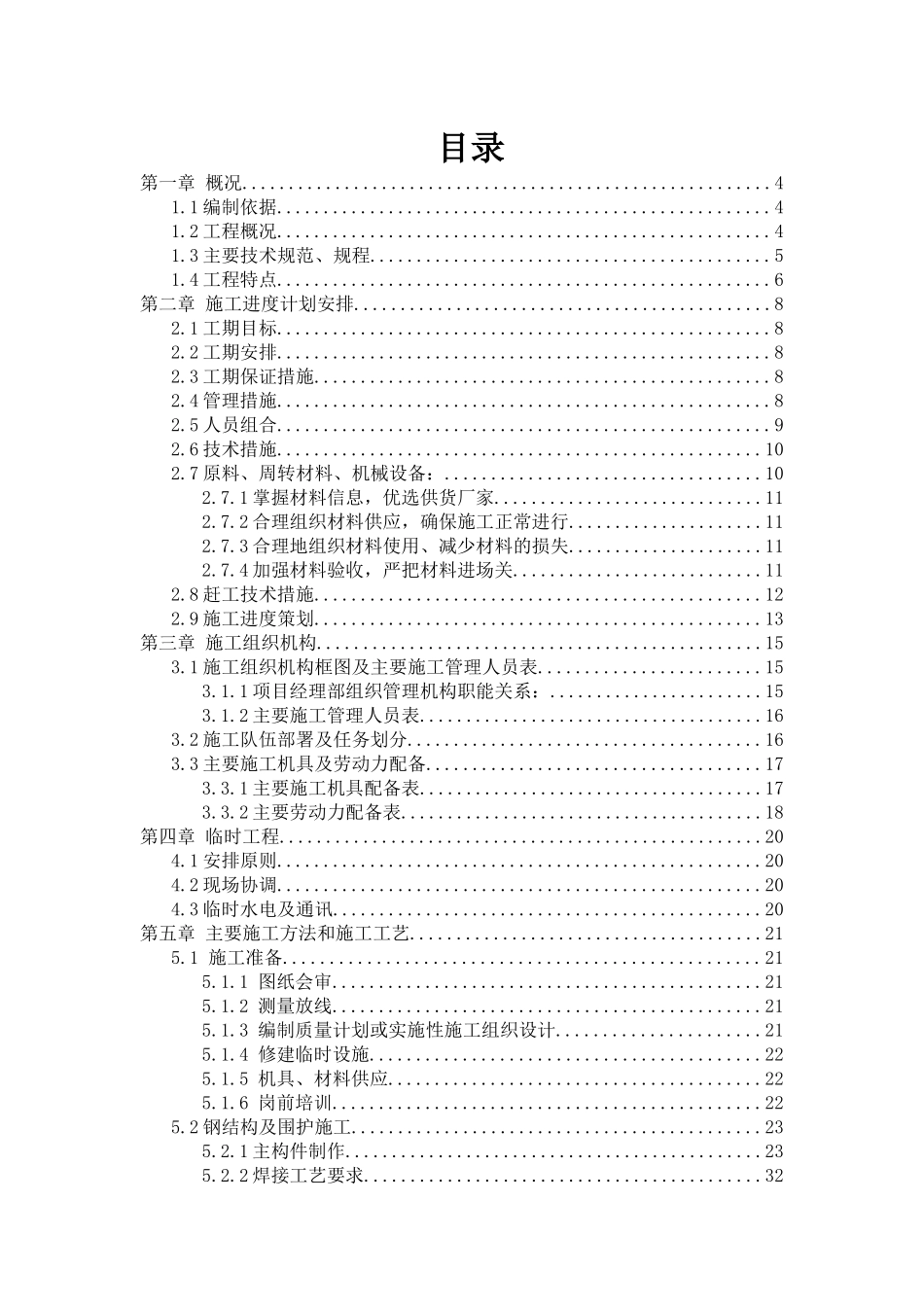 轻钢结构厂房施组_第1页