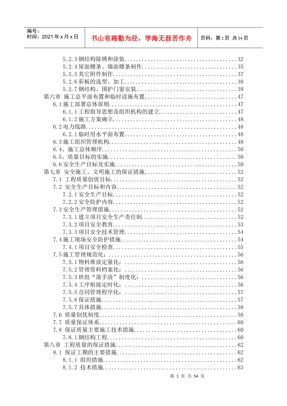 轻钢结构厂房施组_第2页