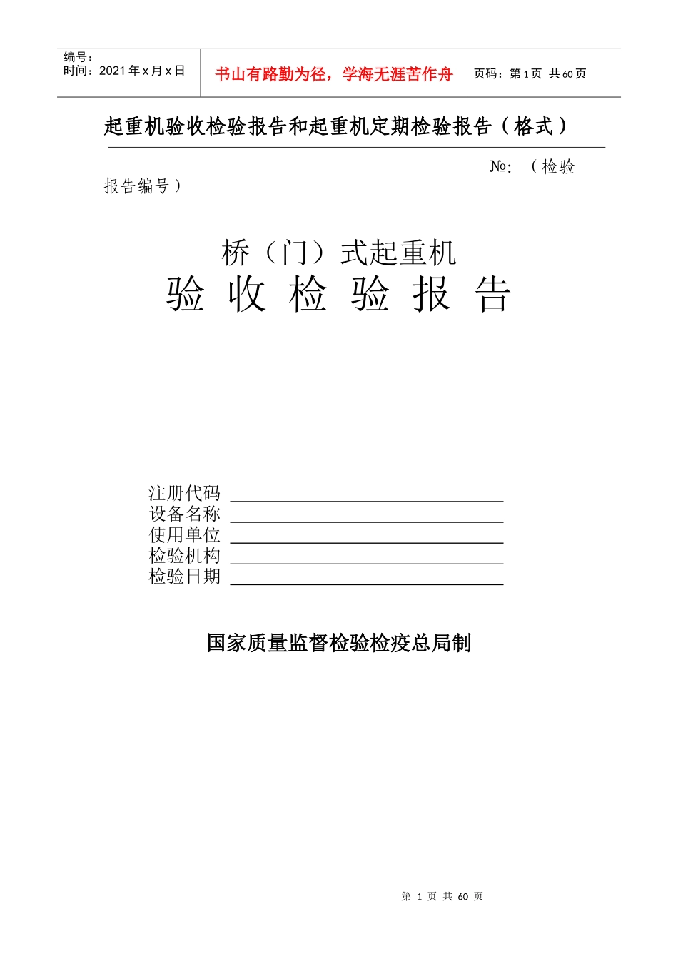 起重机验收及定期检验报告_第1页
