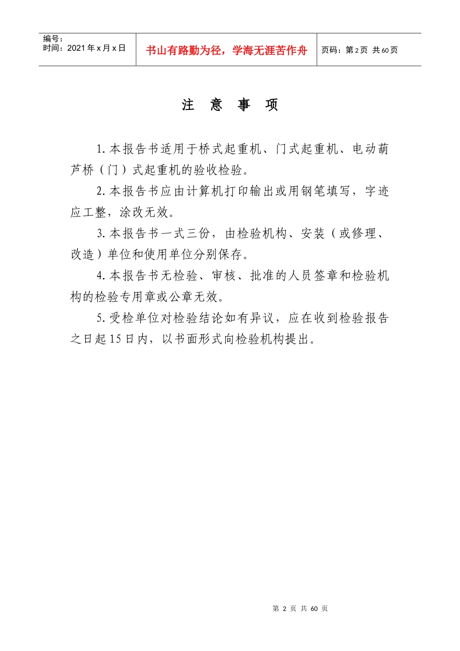 起重机验收及定期检验报告_第2页