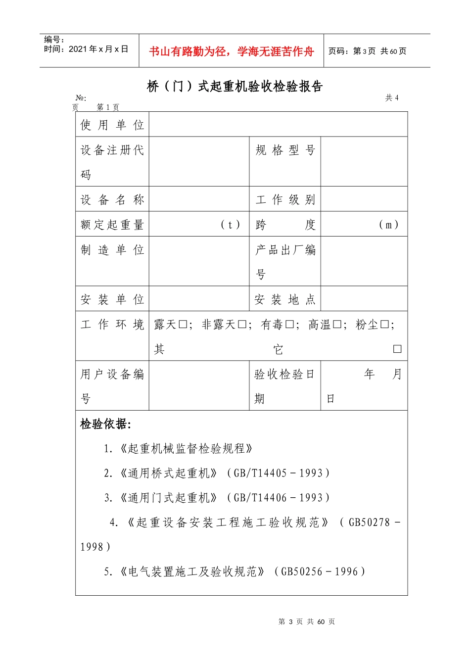 起重机验收及定期检验报告_第3页