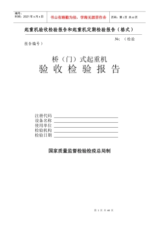起重机验收及定期检验报告